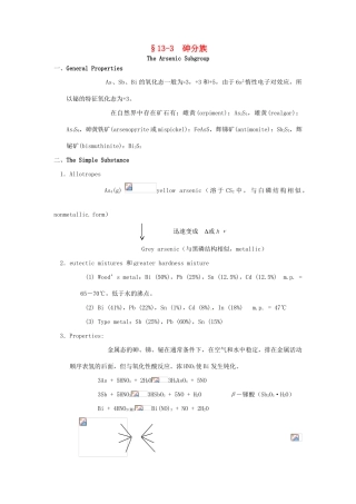 高中化学竞赛辅导 无机化学 13.3砷分族知识点素材-人教版高中全册化学素材