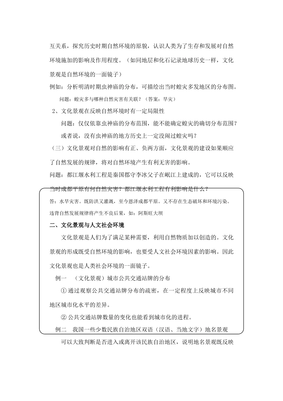 高中地理 3.3《文化景观与环境》学案 旧人教版选修1_第2页