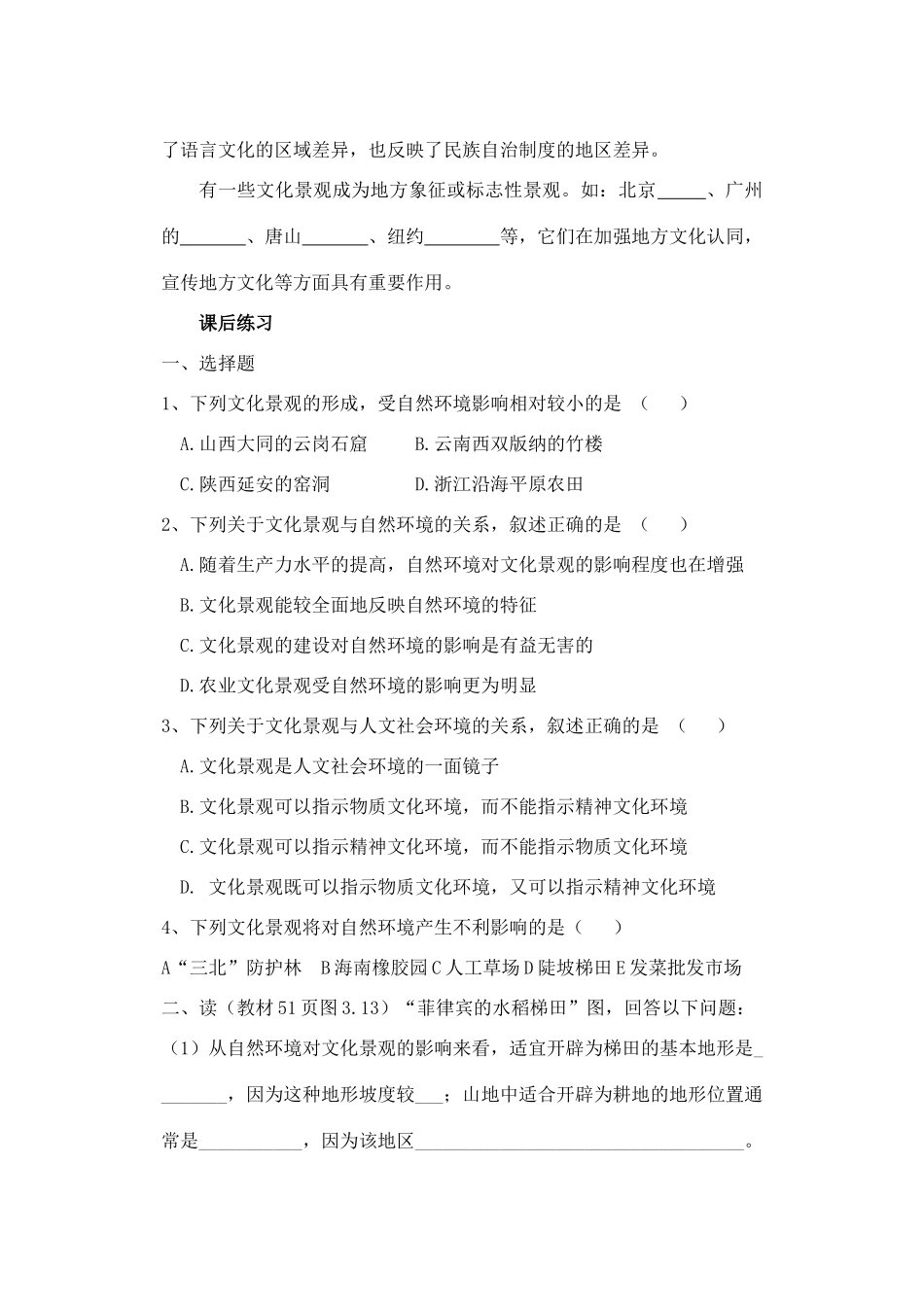 高中地理 3.3《文化景观与环境》学案 旧人教版选修1_第3页