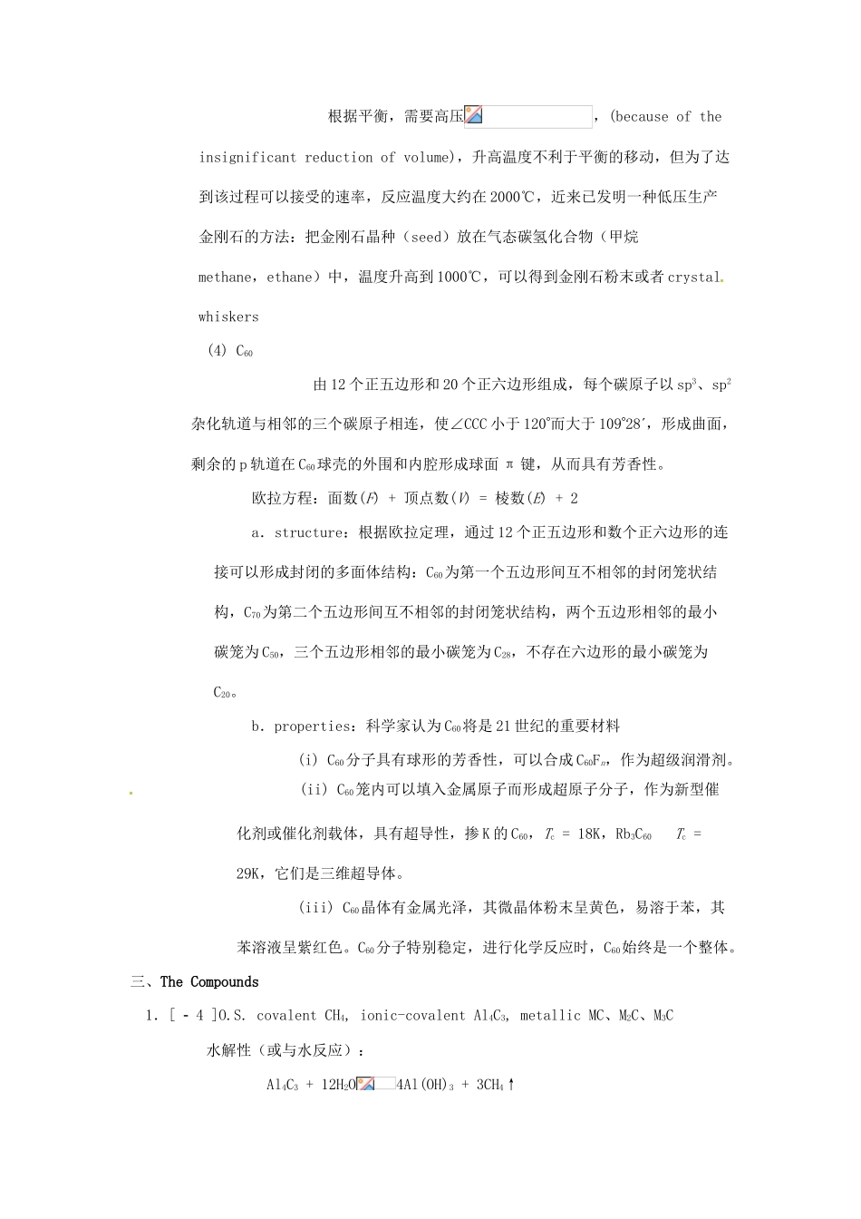 高中化学竞赛辅导 无机化学 14.1碳及其化合物知识点素材-人教版高中全册化学素材_第2页