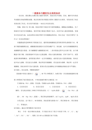 高中化学趣味性备考 跟踪追击一 一道课本习题衍生出来的知识素材-人教版高中全册化学素材