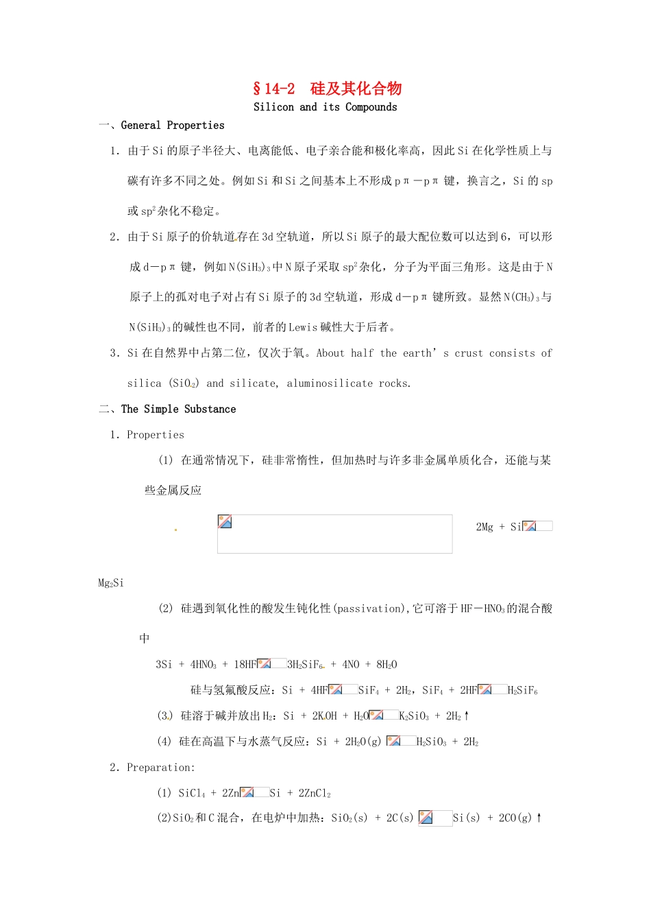 高中化学竞赛辅导 无机化学 14.2硅及其化合物知识点素材-人教版高中全册化学素材_第1页