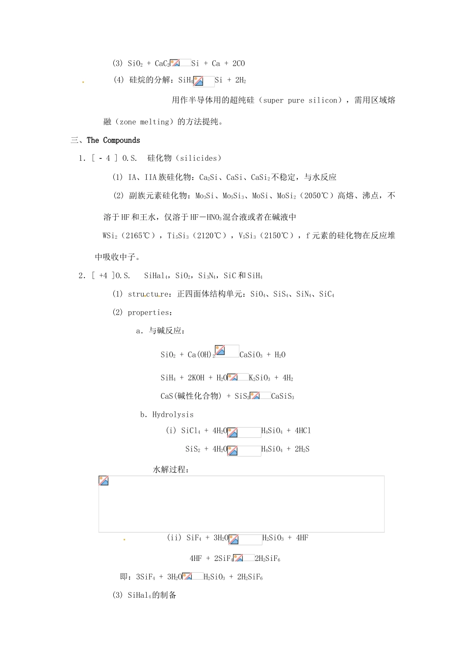 高中化学竞赛辅导 无机化学 14.2硅及其化合物知识点素材-人教版高中全册化学素材_第2页