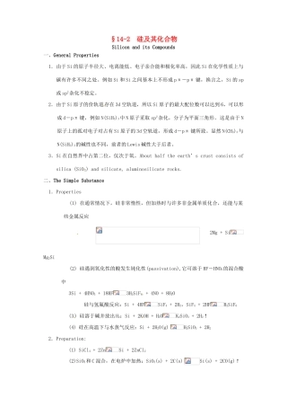 高中化学竞赛辅导 无机化学 14.2硅及其化合物知识点素材-人教版高中全册化学素材