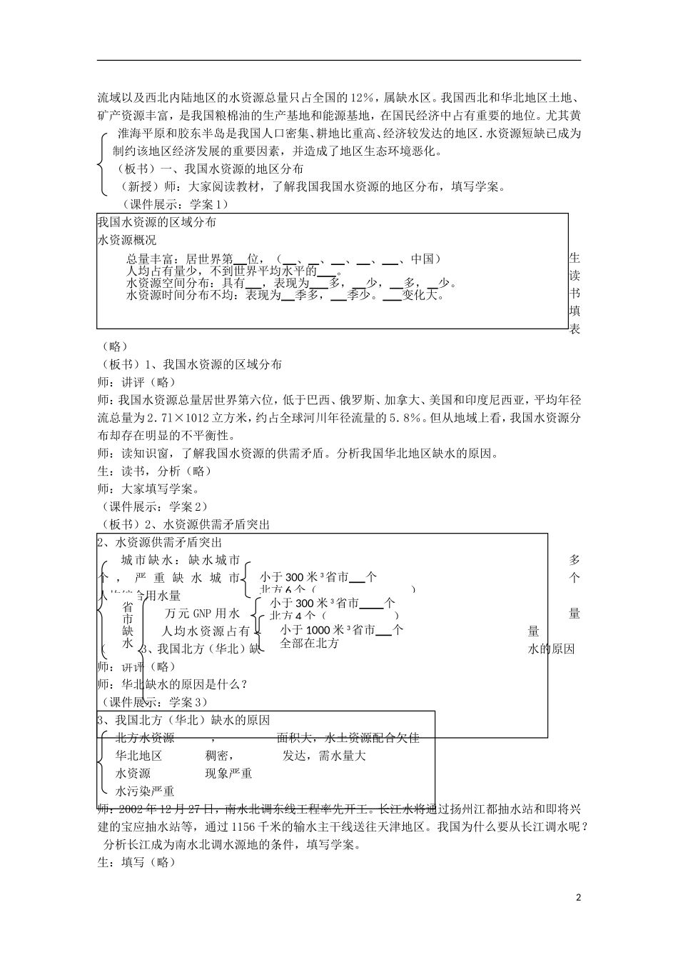高中地理 3.3《资源的跨区域调配—以南水北调为例》教案 鲁教版必修3_第2页