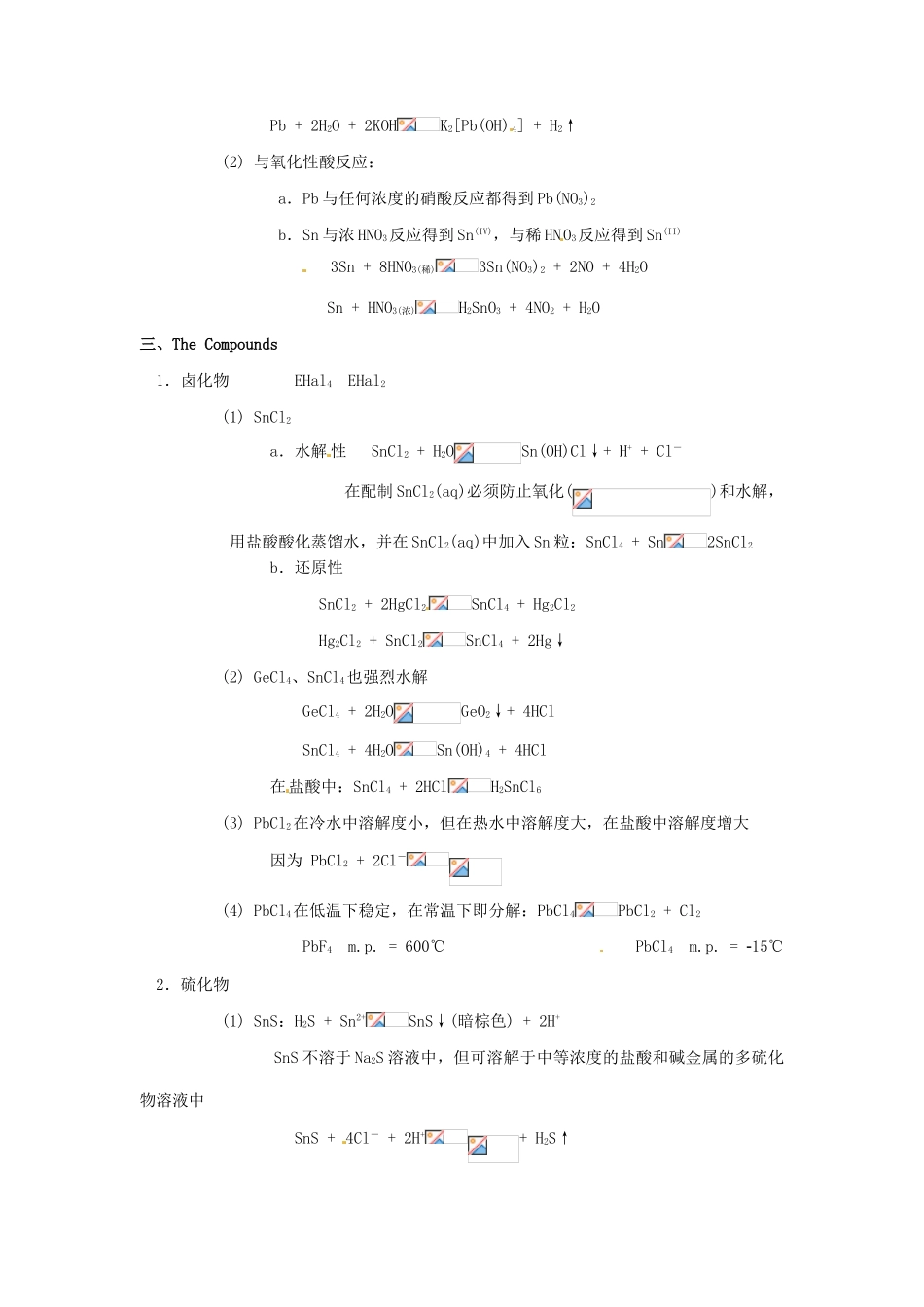 高中化学竞赛辅导 无机化学 14.3锗分族知识点素材-人教版高中全册化学素材_第2页