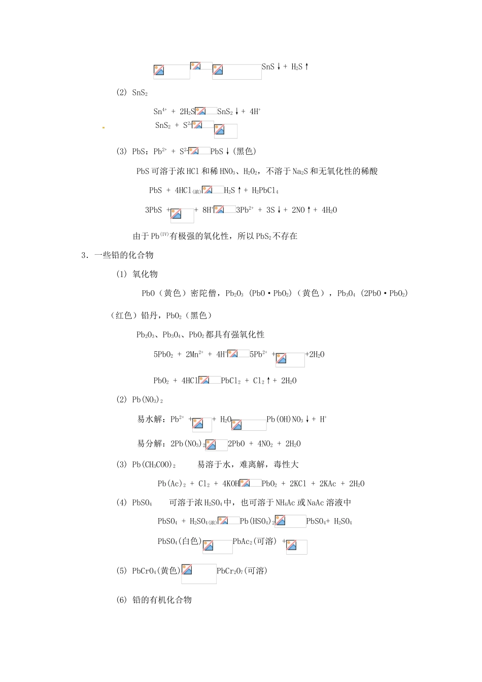 高中化学竞赛辅导 无机化学 14.3锗分族知识点素材-人教版高中全册化学素材_第3页