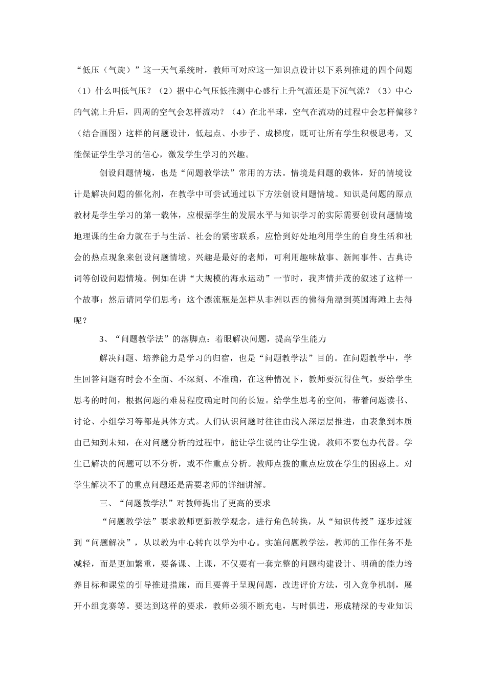 高中地理 “问题教学法”在地理课堂教学中的应用素材 新人教版_第2页
