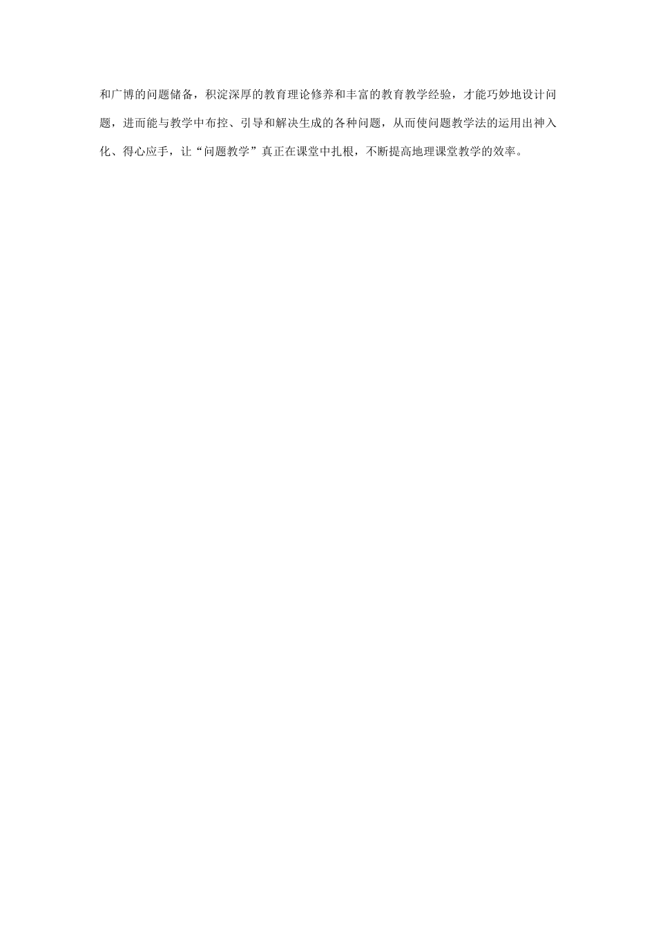 高中地理 “问题教学法”在地理课堂教学中的应用素材 新人教版_第3页