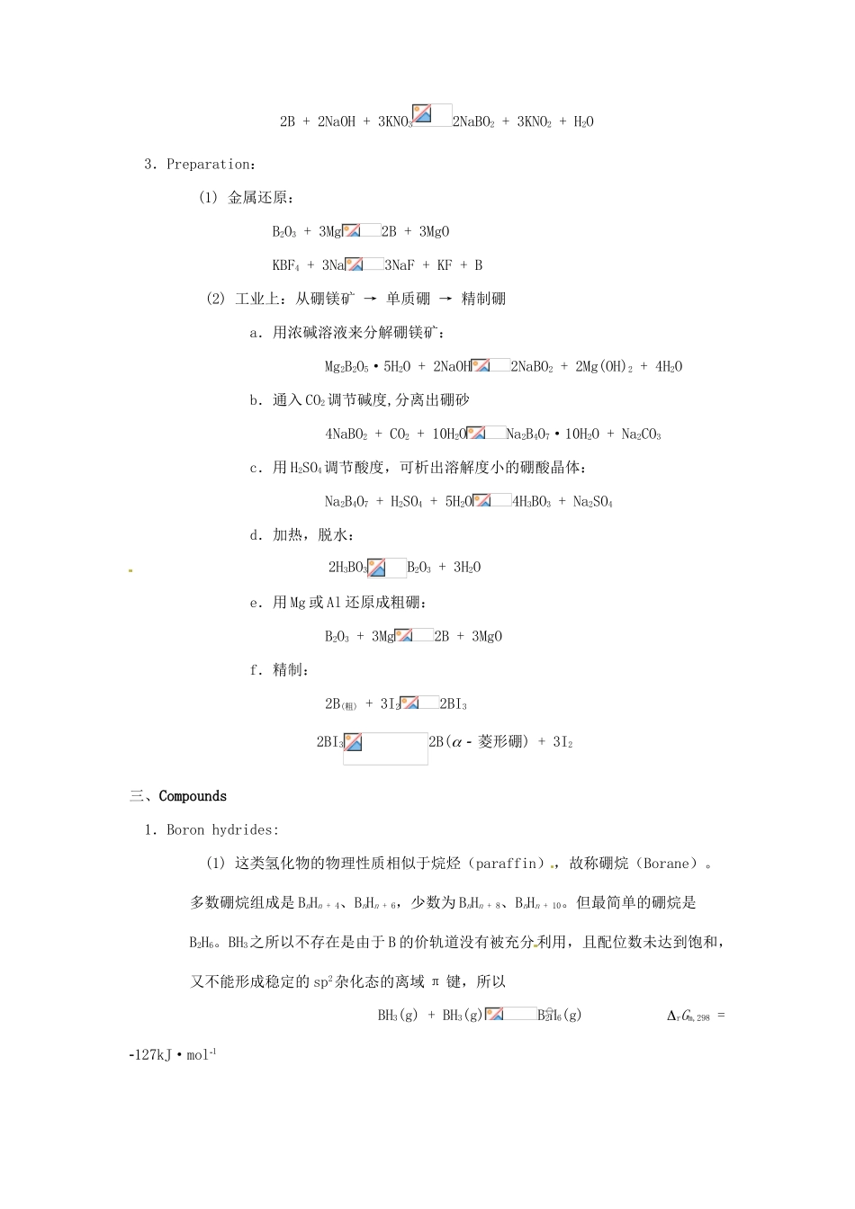 高中化学竞赛辅导 无机化学 15.1硼及其化合物知识点素材-人教版高中全册化学素材_第2页