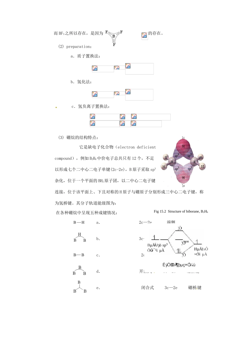 高中化学竞赛辅导 无机化学 15.1硼及其化合物知识点素材-人教版高中全册化学素材_第3页