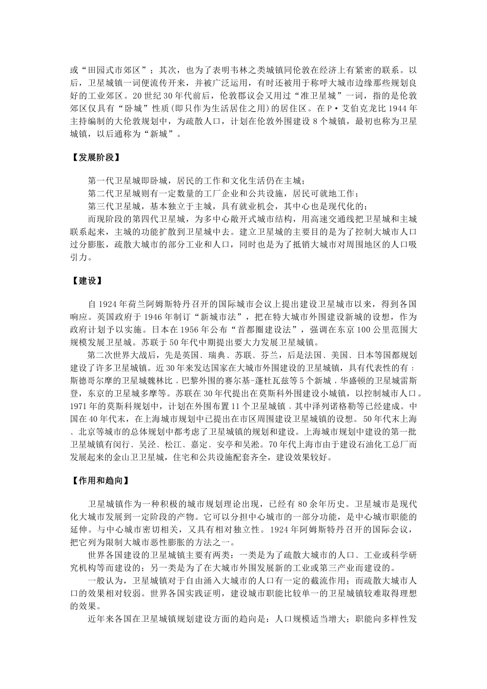 高中地理 2.3《区域城镇体系》文字素材1 湘教版选修4_第2页