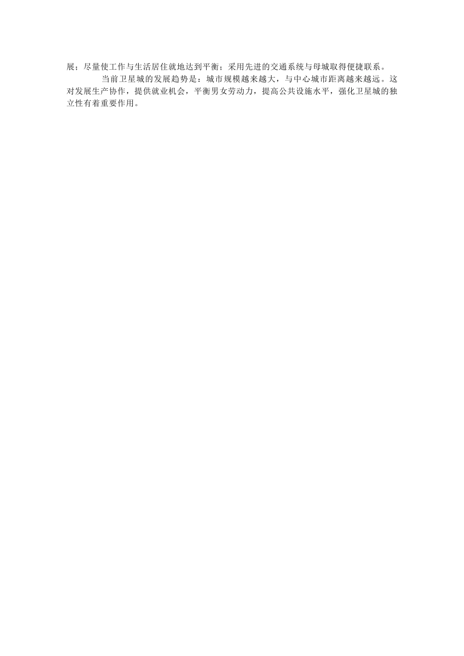 高中地理 2.3《区域城镇体系》文字素材1 湘教版选修4_第3页