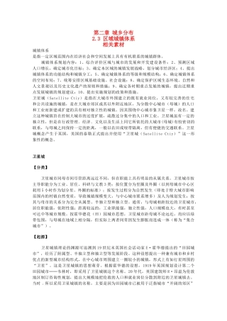高中地理 2.3《区域城镇体系》文字素材1 湘教版选修4