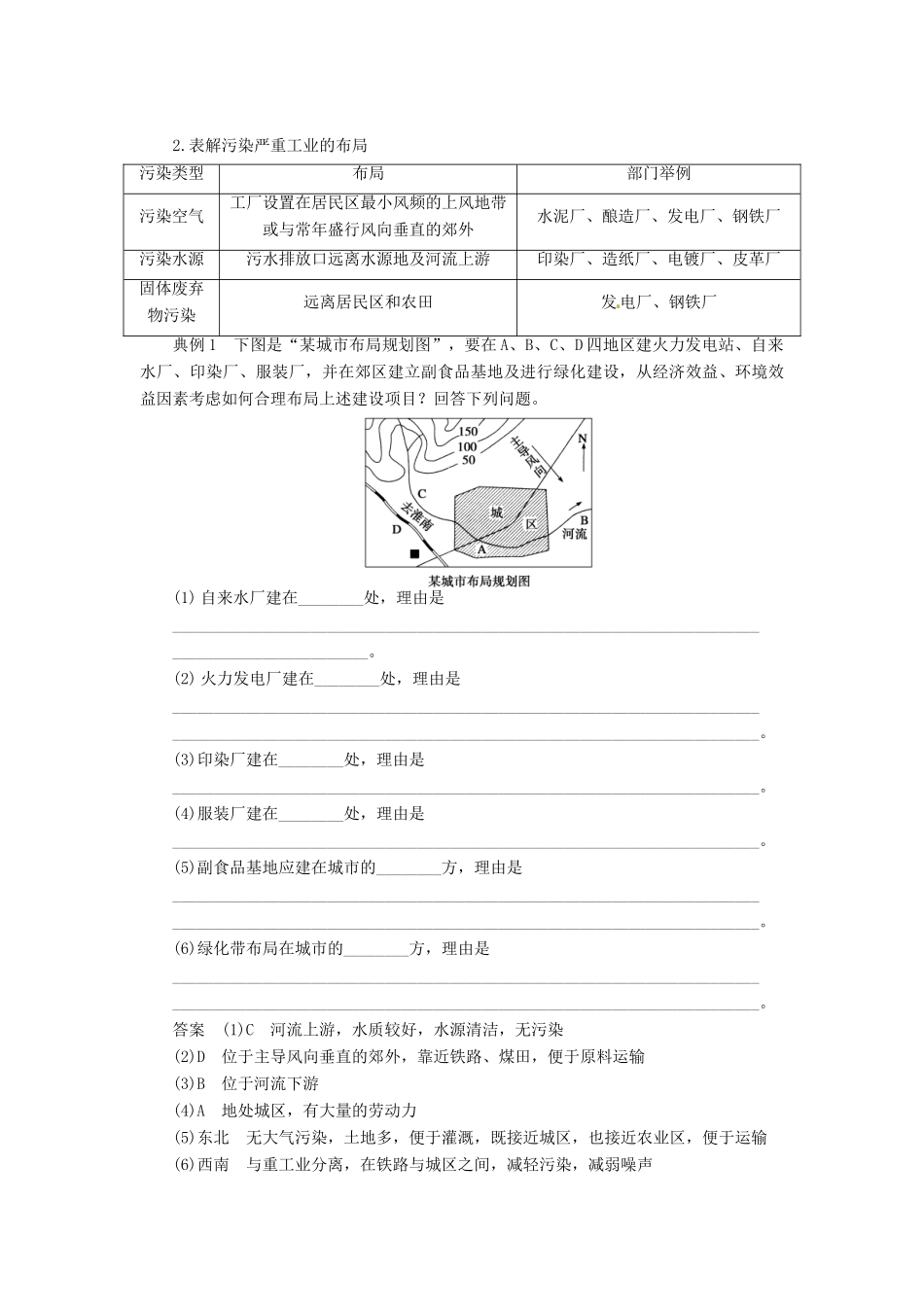 高中地理 3.3城乡规划中的主要产业布局学案 新人教版选修4-新人教版高二选修4地理学案_第3页