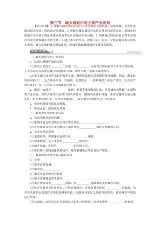 高中地理 3.3城乡规划中的主要产业布局学案 新人教版选修4-新人教版高二选修4地理学案