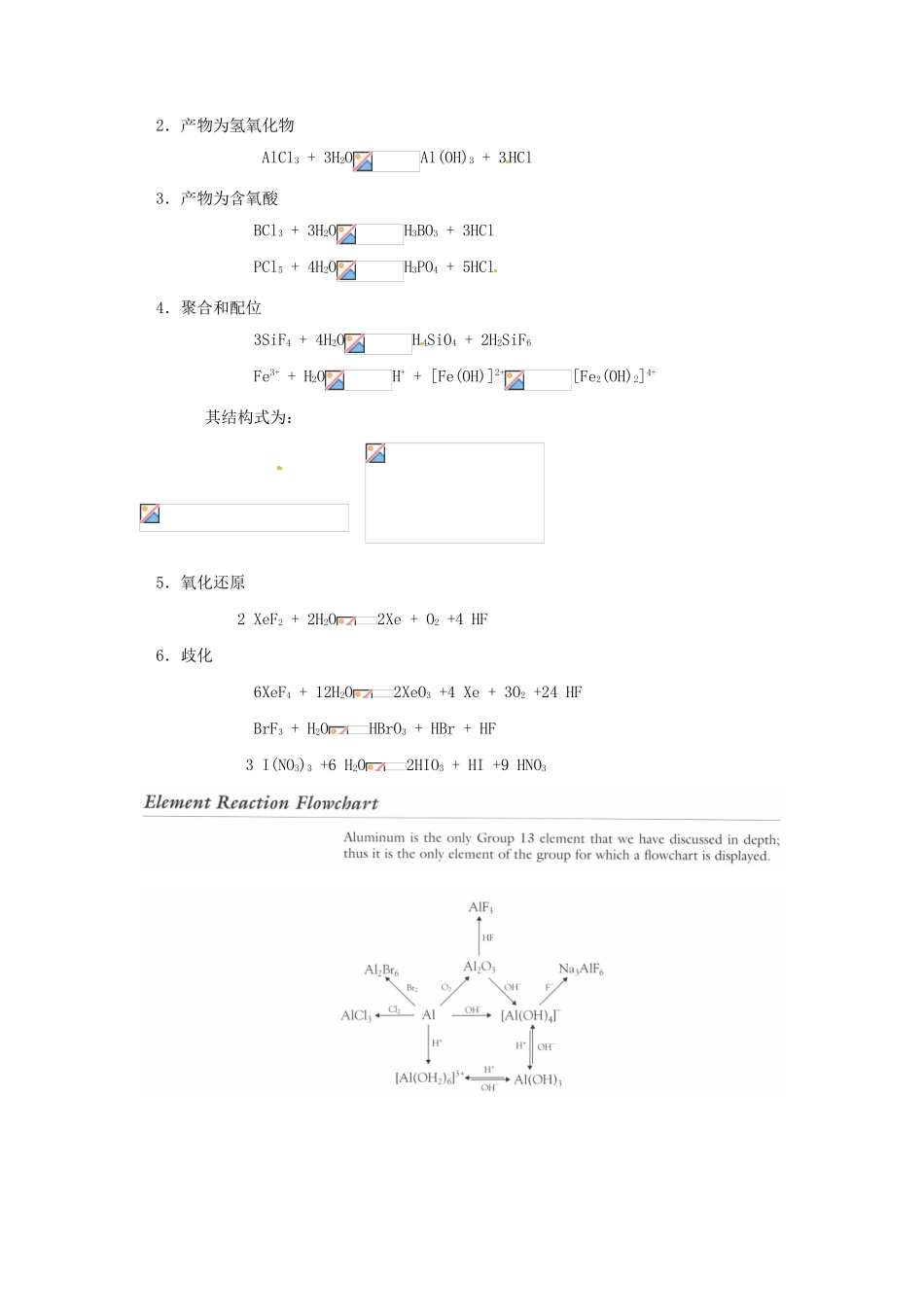 高中化学竞赛辅导 无机化学 15.3镓分族知识点素材-人教版高中全册化学素材_第3页