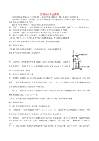 高中化学趣味性备考 名师在线十 灯泡为什么会变暗素材-人教版高中全册化学素材