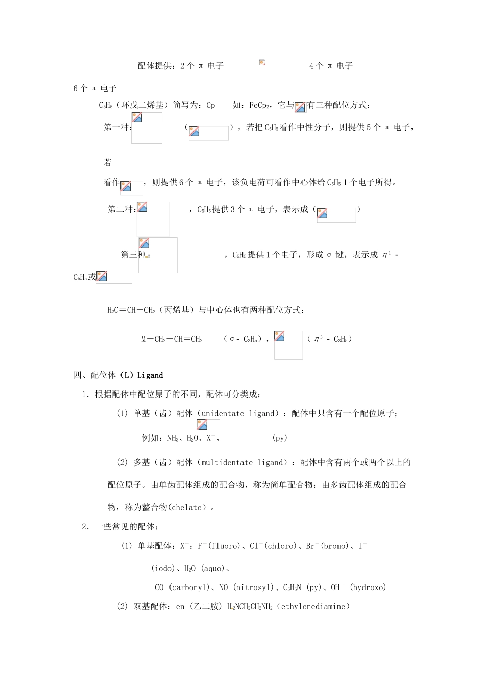 高中化学竞赛辅导 无机化学 16.1配合物的基本概念知识点素材-人教版高中全册化学素材_第3页