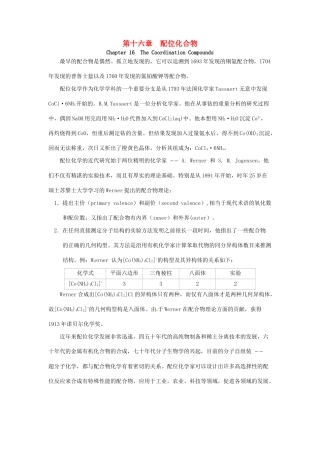 高中化学竞赛辅导 无机化学 16.1配合物的基本概念知识点素材-人教版高中全册化学素材