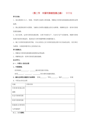 高中地理 2.3《中国可持续发展之路》导学案 鲁教版必修3