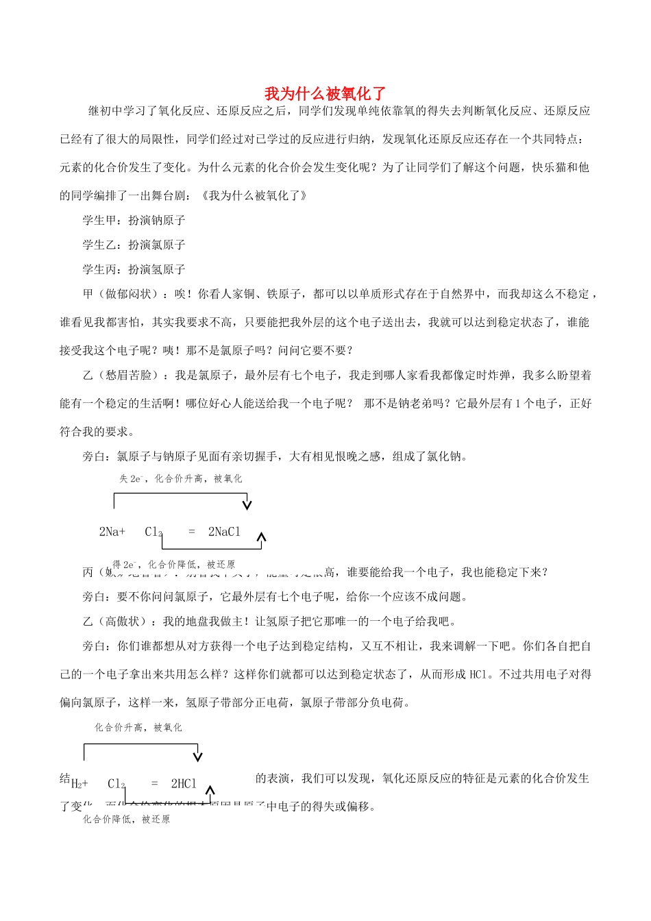 高中化学趣味性备考 名师在线十五 我为什么被氧化了素材-人教版高中全册化学素材_第1页