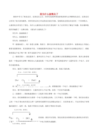 高中化学趣味性备考 名师在线十五 我为什么被氧化了素材-人教版高中全册化学素材