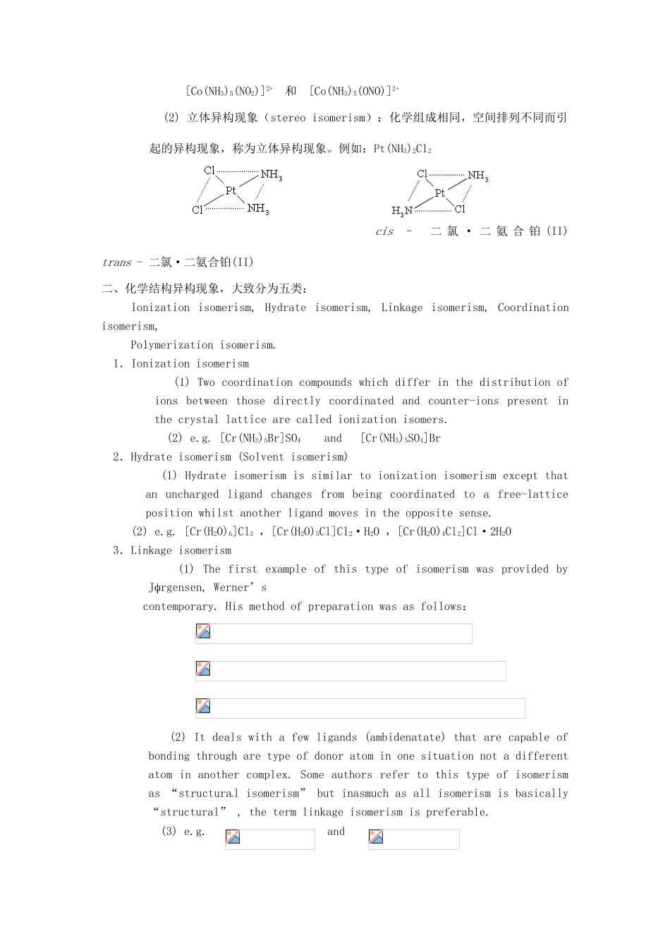 高中化学竞赛辅导 无机化学 16.2配位化合物的同分异构现象知识点素材-人教版高中全册化学素材_第2页