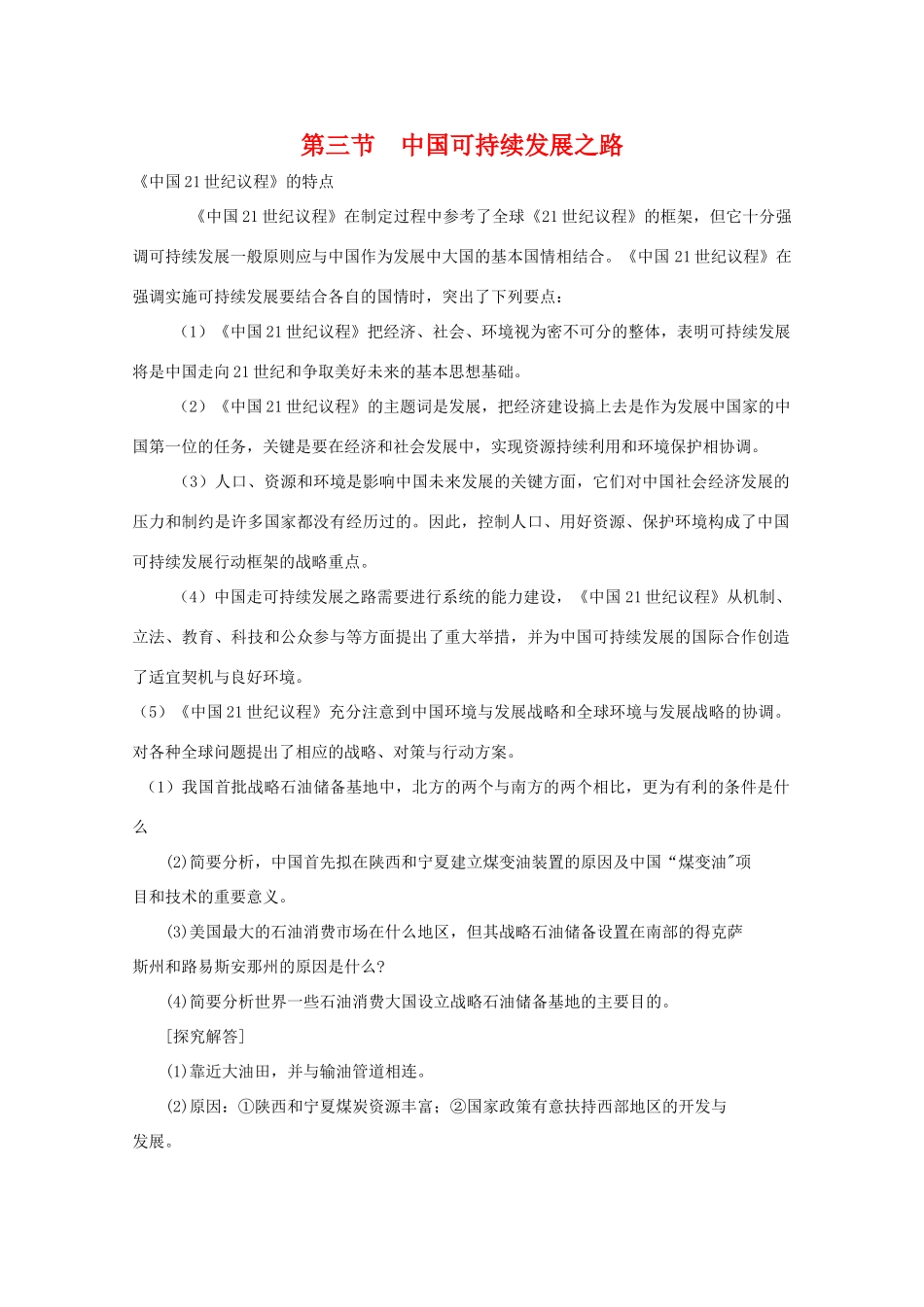 高中地理 2.3《中国可持续发展之路》学案 鲁教版必修3_第1页