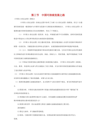 高中地理 2.3《中国可持续发展之路》学案 鲁教版必修3