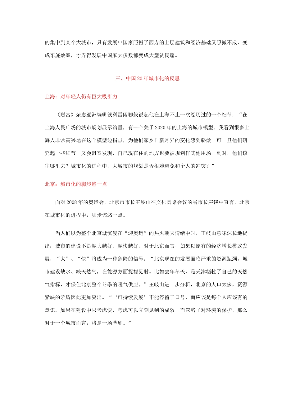 高中地理 《城市化》文字素材2 中图版必修2_第3页