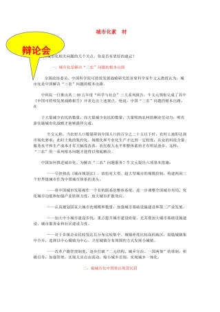 高中地理 《城市化》文字素材2 中图版必修2