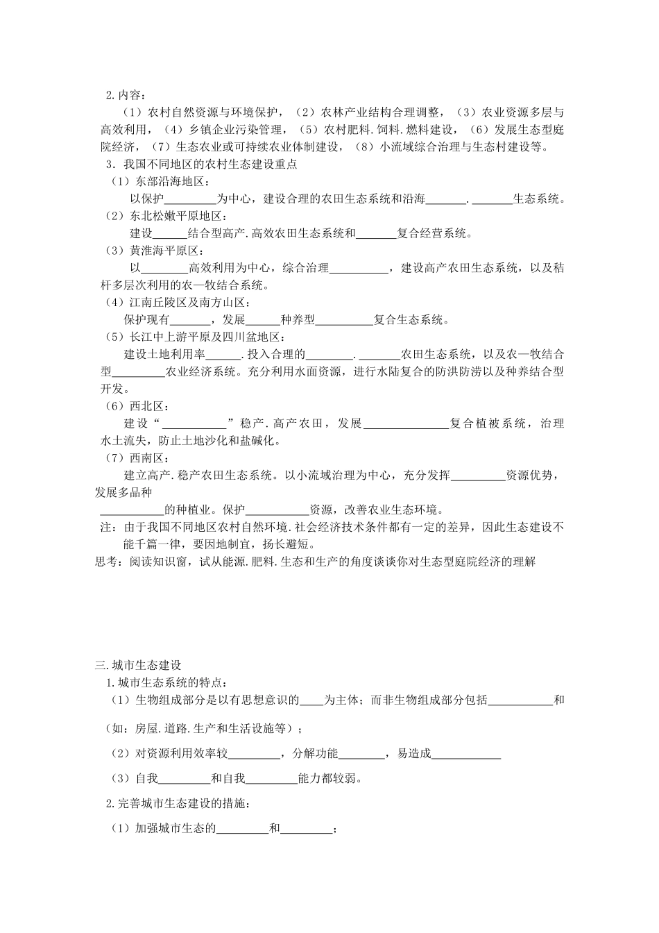 高中地理 2.3《资源及其生态保护》导学案 鲁教版选修6_第2页