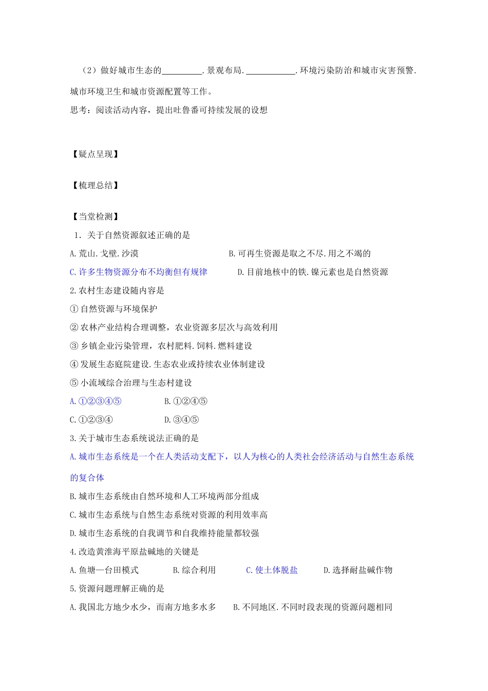 高中地理 2.3《资源及其生态保护》导学案 鲁教版选修6_第3页