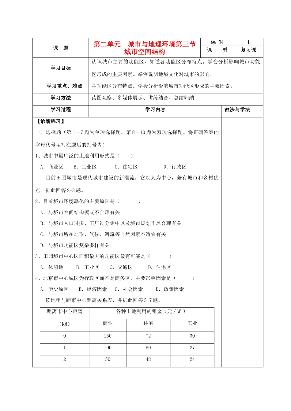 高中地理 《城市空间结构》学案7 鲁教版必修2_第1页