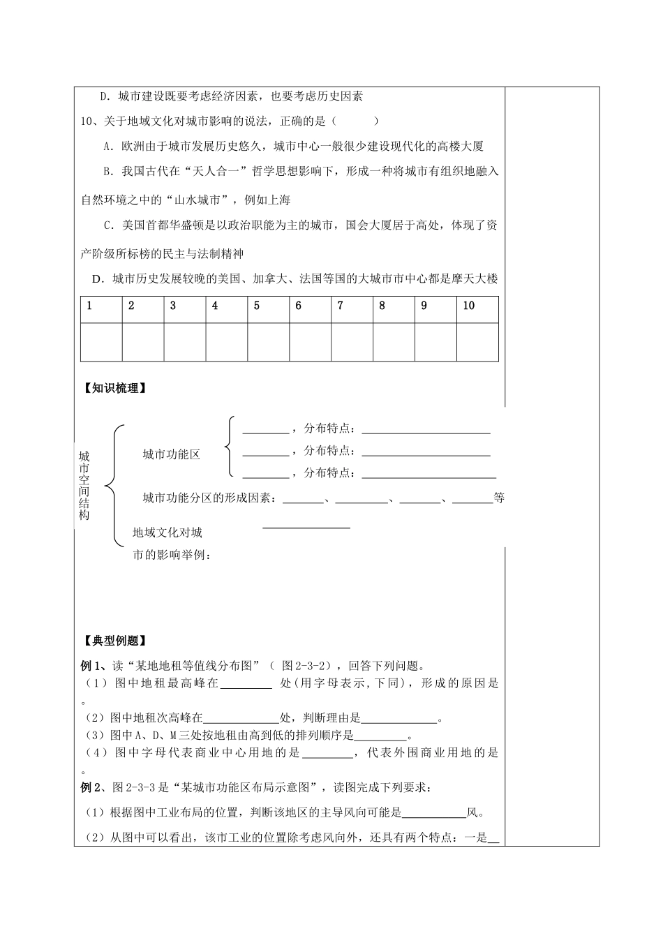 高中地理 《城市空间结构》学案7 鲁教版必修2_第3页