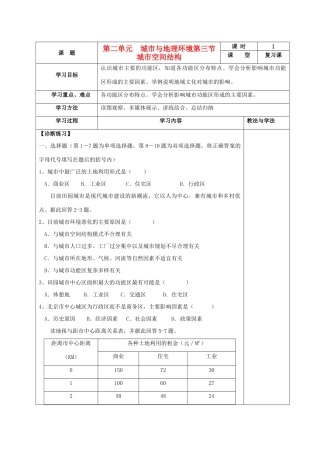 高中地理 《城市空间结构》学案7 鲁教版必修2