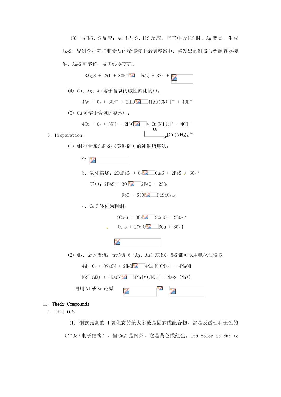 高中化学竞赛辅导 无机化学 17.1铜分族知识点素材-人教版高中全册化学素材_第3页