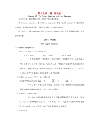 高中化学竞赛辅导 无机化学 17.1铜分族知识点素材-人教版高中全册化学素材