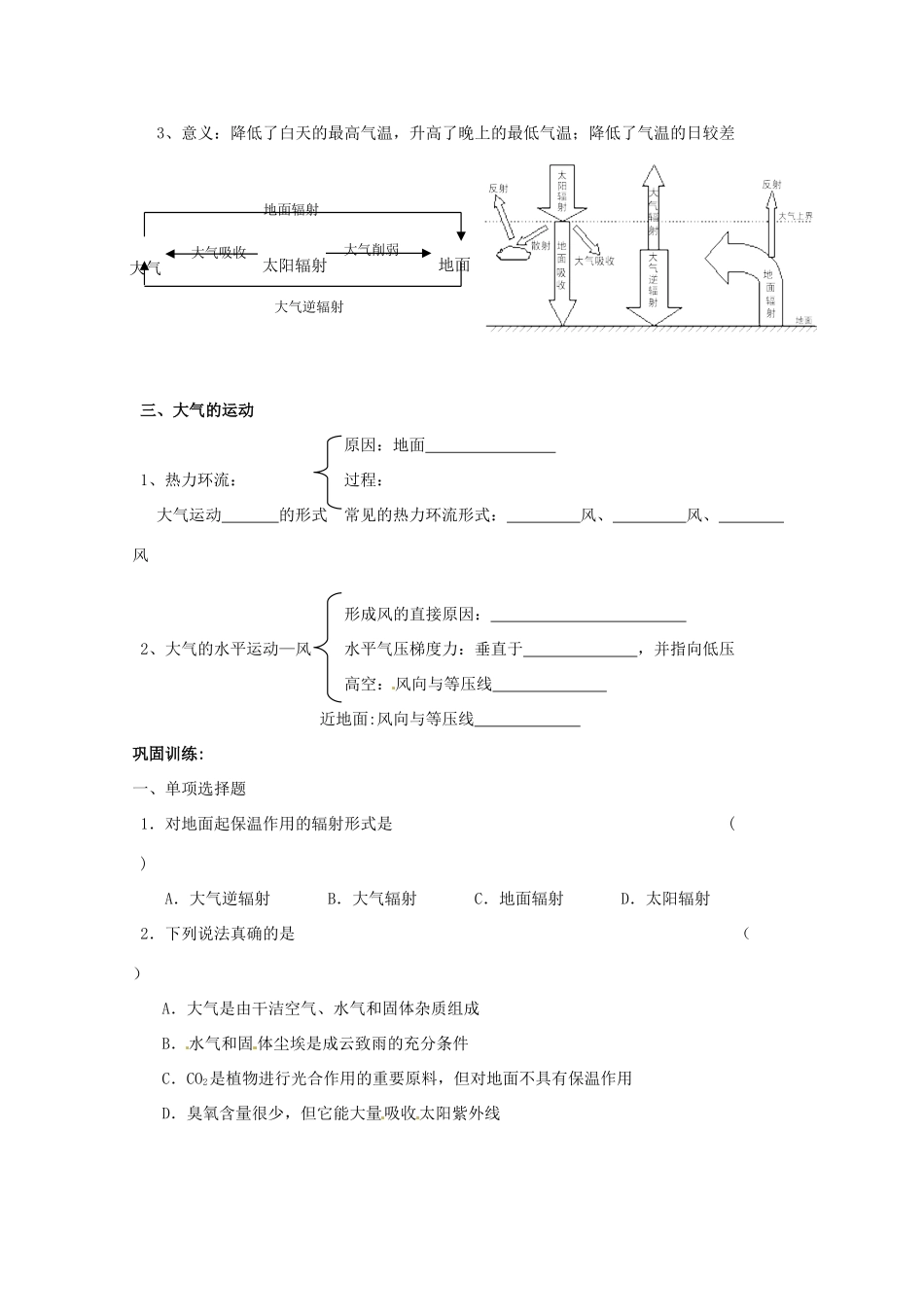 高中地理 《大气圈与天气、气候》学案（1） 鲁教版必修1_第2页