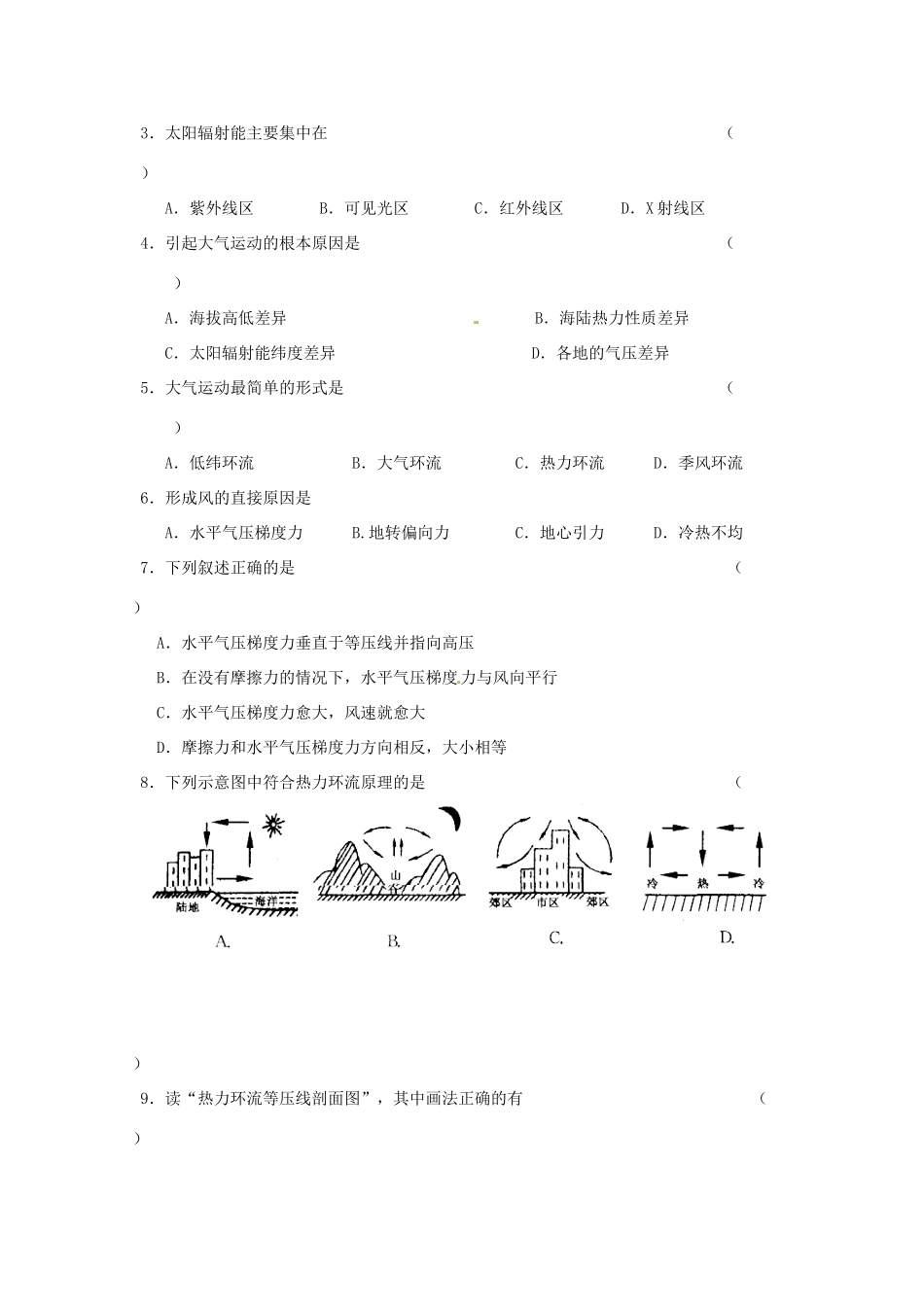 高中地理 《大气圈与天气、气候》学案（1） 鲁教版必修1_第3页