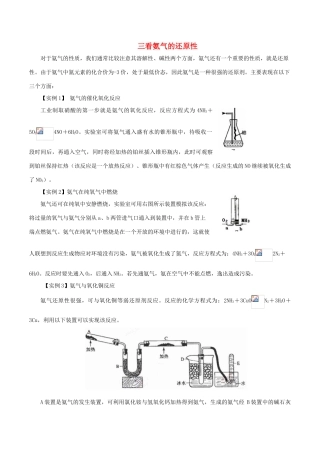 高中化学趣味性备考 名师在线一 三看氨气的还原性素材-人教版高中全册化学素材
