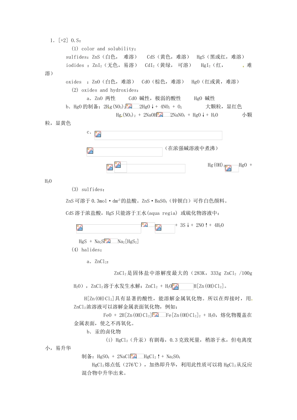 高中化学竞赛辅导 无机化学 17.2锌分族知识点素材-人教版高中全册化学素材_第2页