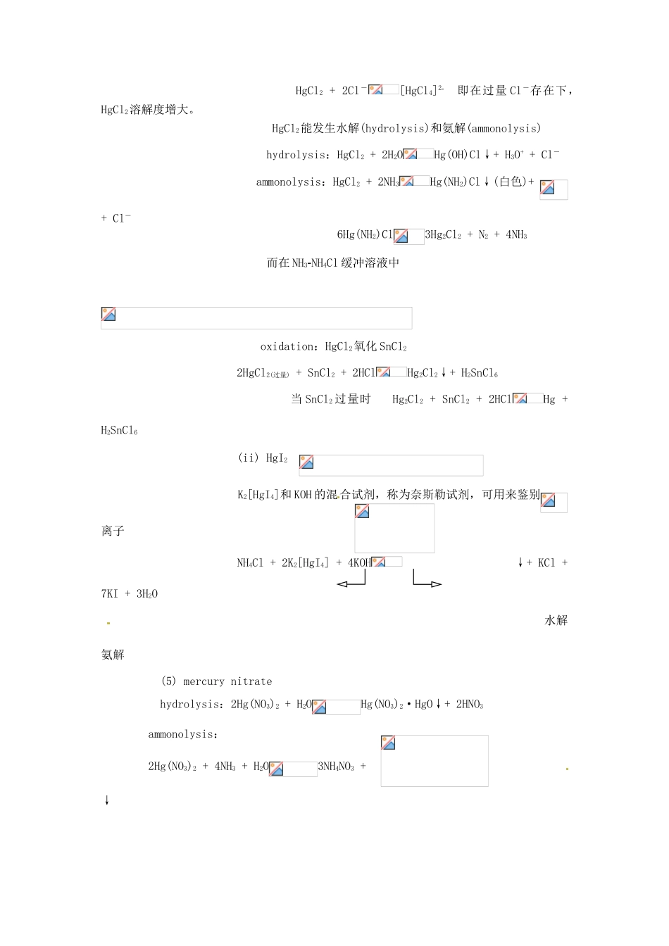 高中化学竞赛辅导 无机化学 17.2锌分族知识点素材-人教版高中全册化学素材_第3页