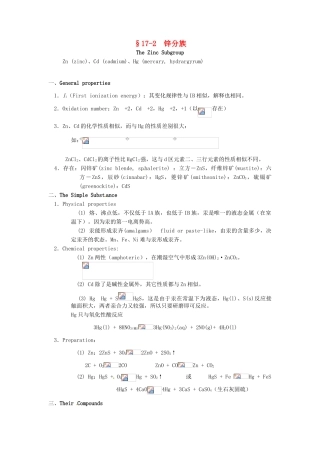 高中化学竞赛辅导 无机化学 17.2锌分族知识点素材-人教版高中全册化学素材