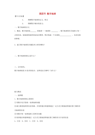高中地理 3.4 数字地球学案 湘教版必修3