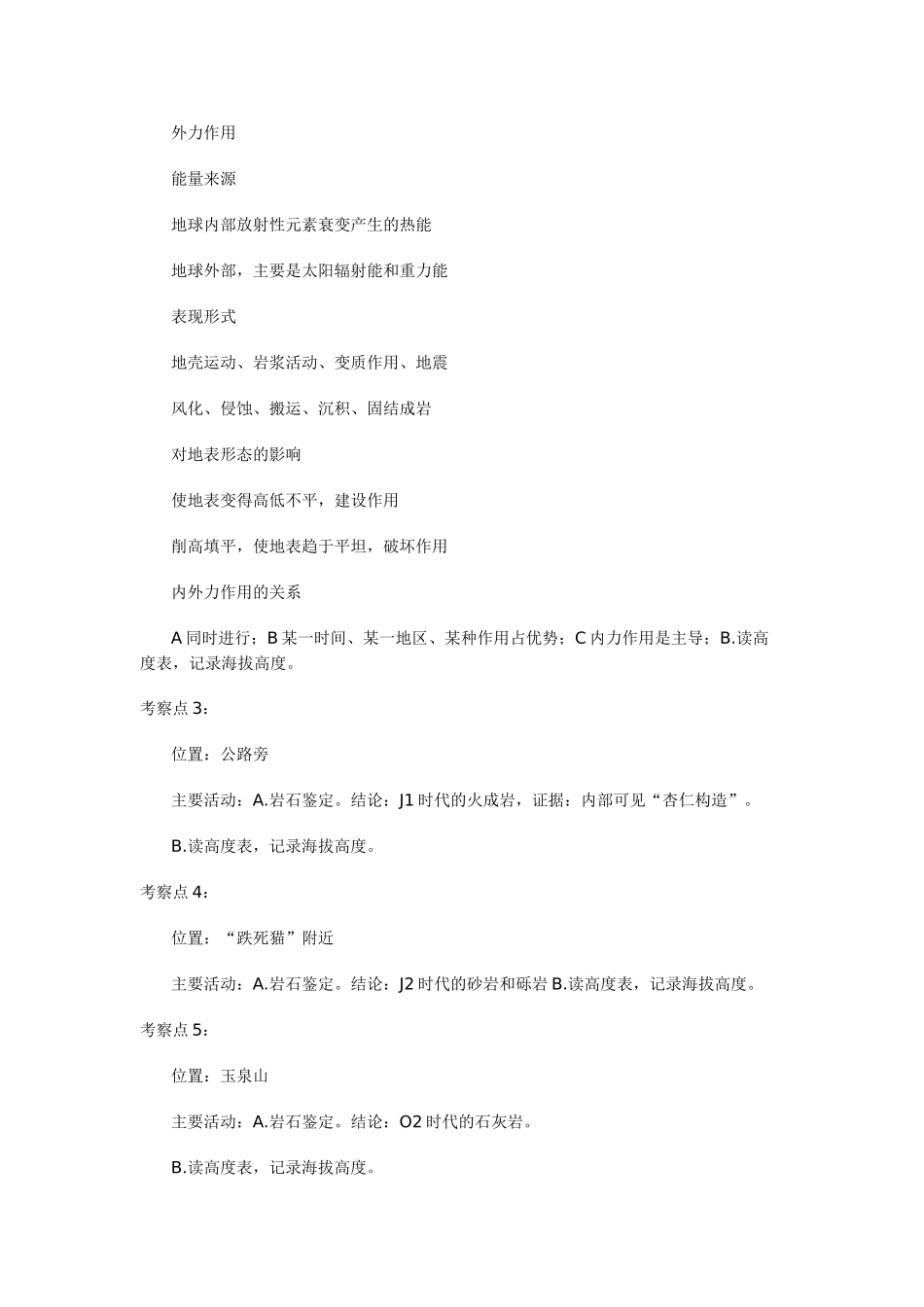 高中地理 《地壳的运动和变化》文字素材5 中图版必修1_第3页