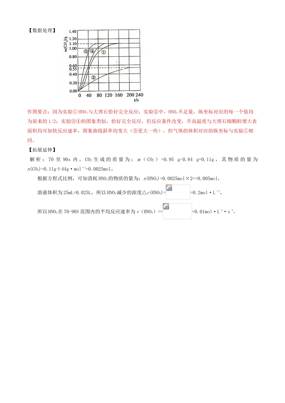 高中化学趣味性备考 探究之旅二 影响化学反应的速率素材-人教版高中全册化学素材_第2页