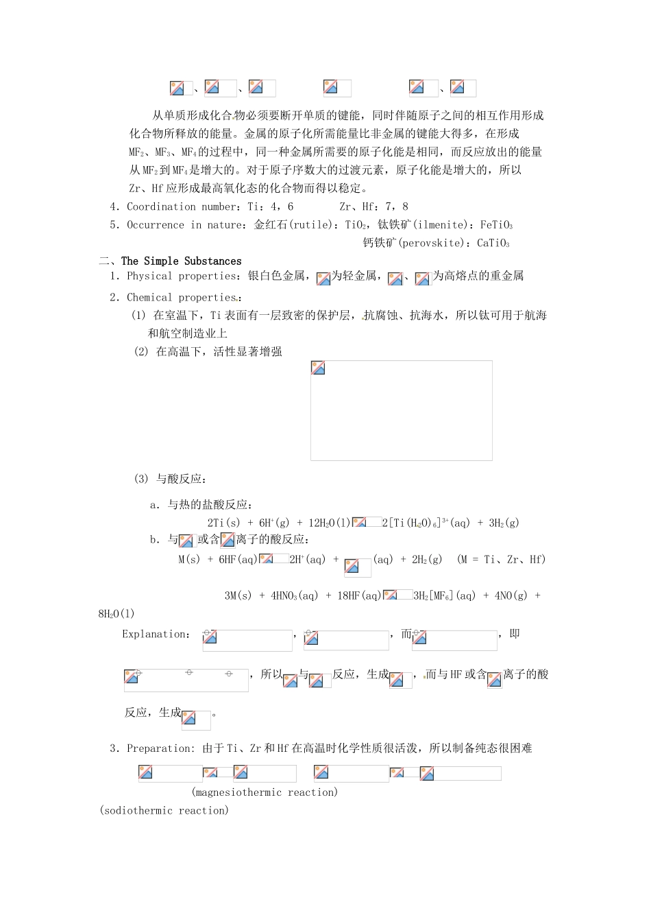 高中化学竞赛辅导 无机化学 18.1钛分族知识点素材-人教版高中全册化学素材_第2页