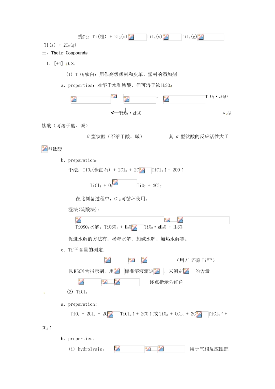 高中化学竞赛辅导 无机化学 18.1钛分族知识点素材-人教版高中全册化学素材_第3页